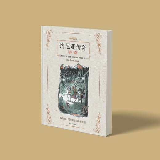 《纳尼亚传奇》（全7册） 商品图8