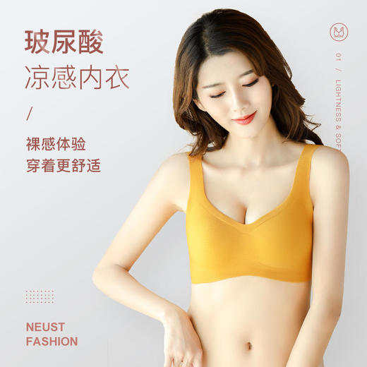 【大胸不晃小胸有型】玻尿酸凉感内衣新一片裁剪裸感舒适内衣 商品图1
