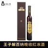 加拿大原装Pillitteri 王子解百纳晚收红冰酒，375ml/瓶#宁波仓 商品缩略图0