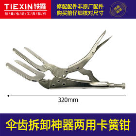 【货号05436】26双用电锤钢套齿/伞齿拆卸神器两用卡簧钳电机修理电动工具专用