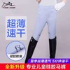 horseleader夏季儿童半硅胶马裤-CKH6100 超薄速干 商品缩略图0
