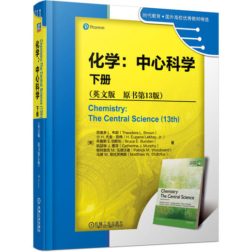 套装 官方正版 化学 中心科学 上下册 英文版 原书*13版 西奥多 L 布朗 时代教育 国外高校优 秀教材精选 机械工业出版社 商品图0