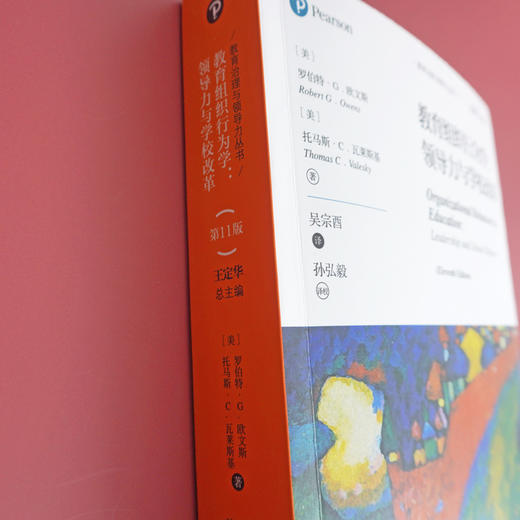 教育组织行为学 领导力与学校改革 第11版 教育治理与领导力丛书 教学管理 理论著作 学校管理实践 商品图2