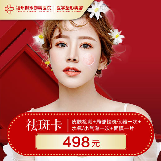 青春美无暇淡斑套餐 商品图0