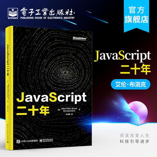 JavaScript二十年 商品图0