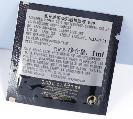 YSL 圣罗兰恒颜无暇粉底液B20 1ml（专柜）片装 商品图1