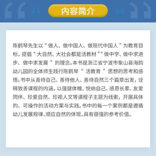 “活教育”中的致善教育 商品图2