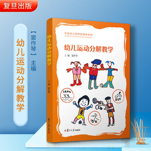 幼儿运动分解教学 商品图1