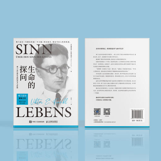 《生命的探问：弗兰克尔谈生命的意义与价值》 商品图5