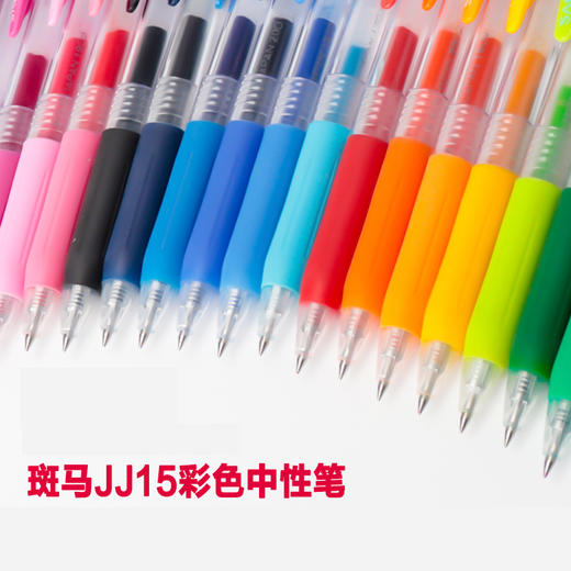 ZEBRA斑马JJ15顺利中性笔彩色果汁中性笔速干防水 商品图0