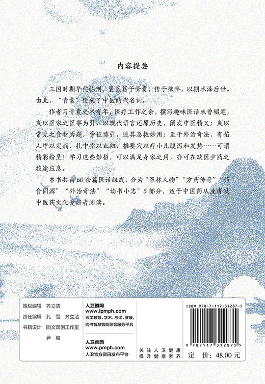 青囊散记 商品图2