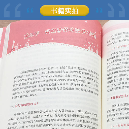 儿童戏剧教育概论 林玫君著 商品图4