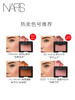 NARS腮红修容裸妆经典愉悦红粉Orgasm泰姬陵behave 商品缩略图1