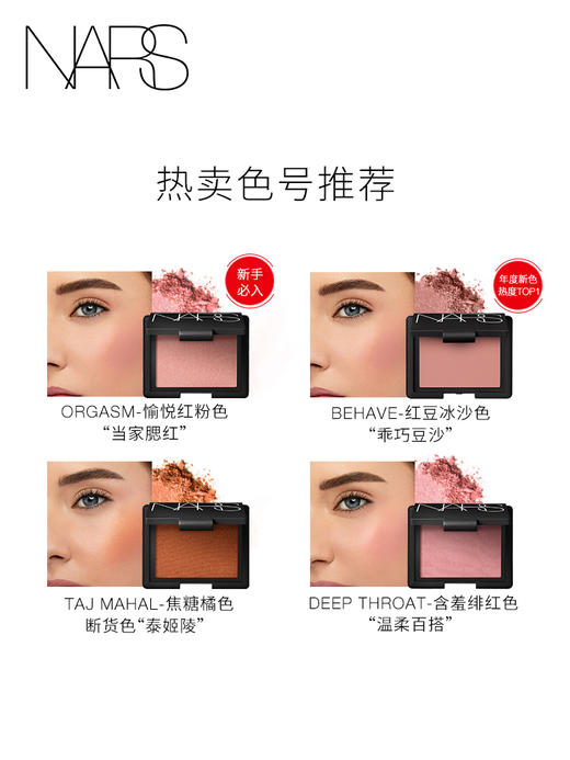 NARS腮红修容裸妆经典愉悦红粉Orgasm泰姬陵behave 商品图1