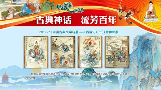 西游记中国传世名著系列 主题珍邮 35枚邮票4枚纪念币珍藏册邮册 商品图8
