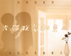 光影创意画集结出炉！快来领取小夜瓶精华液！