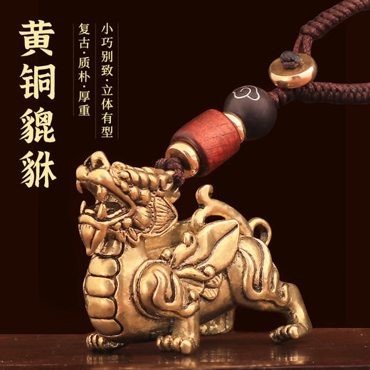 【黄铜飞天貔貅挂饰】 商品图3