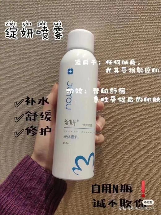 绽妍修复喷雾150ml 商品图2