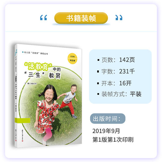“活教育”中“三生”教育 商品图3