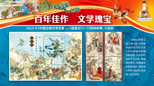 西游记中国传世名著系列 主题珍邮 35枚邮票4枚纪念币珍藏册邮册 商品图7