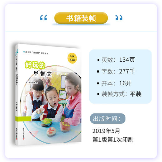 好玩的甲骨文 幼儿园“活教育”课程丛书幼儿园课程教材 商品图3