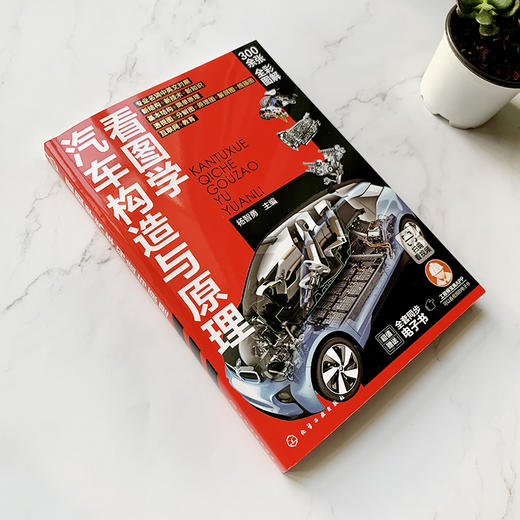 看图学汽车构造与原理（高清彩色大图版、超值赠送同步电子书） 商品图3