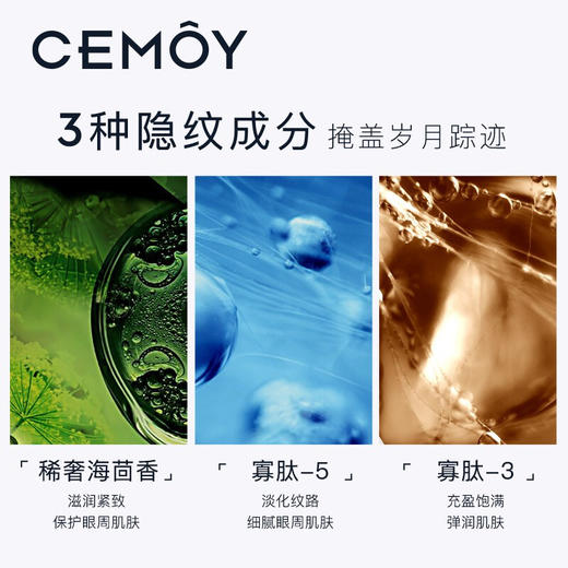 cemoy 4D立体紧致眼霜 20ml 商品图2