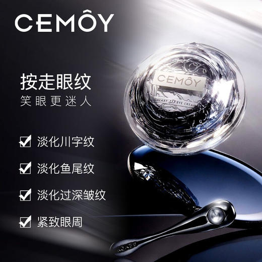 cemoy 4D立体紧致眼霜 20ml 商品图4