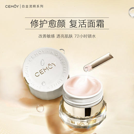 cemoy 白金流明面霜 50ml 商品图1