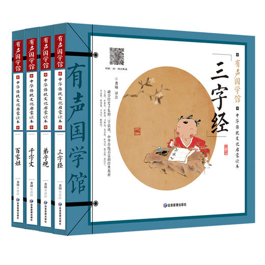 4册 三字经百家姓弟子规千字文注音版全套书早教儿童幼儿绘本国学经典正版诵读小学生一年级二年级阅读课外书必读带拼音 少儿读物 商品图4