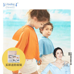 【ibaby儿童/成人款冰感防晒衣夏季防晒服【i-baby】