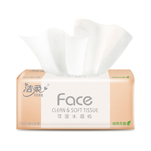 【3层120抽*3包/提】洁柔Face可湿水面巾纸巾抽纸居家日用清洁工具餐巾纸 商品图1