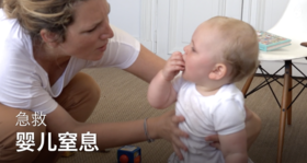 生存训练：儿童窒息（survival6015）