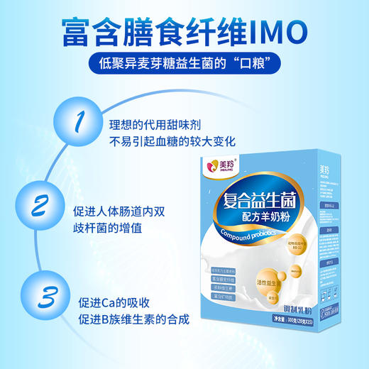 美羚复合益生菌配方羊奶粉300g 商品图6