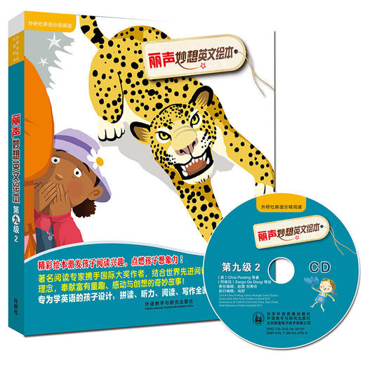 丽声妙想英文绘本第二季(全套装:1-11级/1-5级/6-11级)(英语分级阅读点读配光盘) 3-16岁 商品图10
