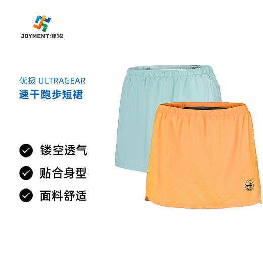 【特价商品部分可能有小瑕疵不影响穿着】优极UG 女款 速干跑步短裙 有内衬防走光 商品图0