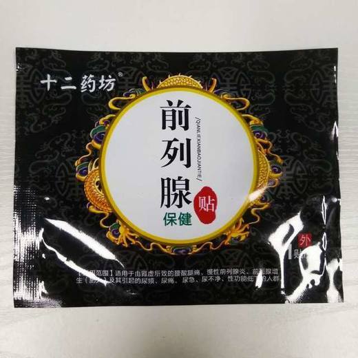 十二药坊前列腺贴膏药贴肚脐贴男士前列贴 商品图1