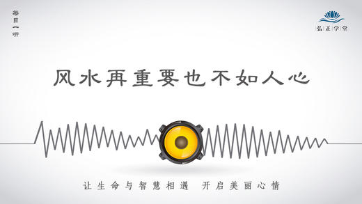 209条丨风水再重要也不如人心 商品图0