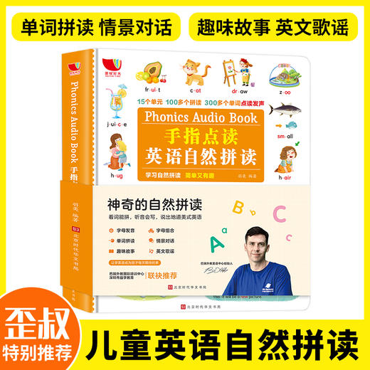 赠价值1800元自然拼读网课18节 手指点读英语自然拼读phonics教材点读版字母发音训练儿童英语启蒙有声绘本英文单词学习神器