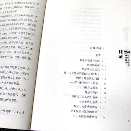 静坐修道与长生不老 南怀瑾 商品图1