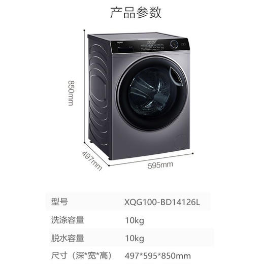 海尔（Haier）洗衣机 XQG100-BD14126L 超薄 商品图11