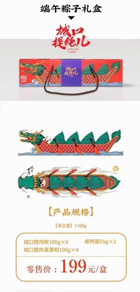 城口端午粽子礼盒