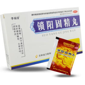 锁阳固精丸8袋 金锁温肾固精勃起早泄遗精肾阳虚补肾水蜜丸中成药品