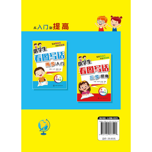 小学生看图写话 两步入门：全彩注音版 商品图6