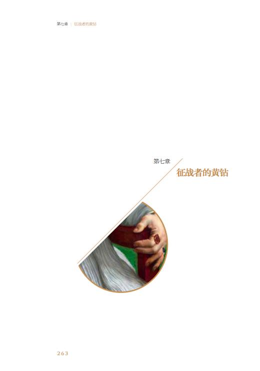 珠宝传奇Ⅰ：浮华与金戈（中世纪上） 商品图2