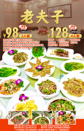 抢购有效期截止 5月25日  【海珠·东晓南】人均30+钜惠开吃！海鲜美味一价包含！仅98起抢老夫子鱼仔2/4人餐=生腌虾/生腌血蛤/姜葱炒花甲/椒盐九肚鱼等