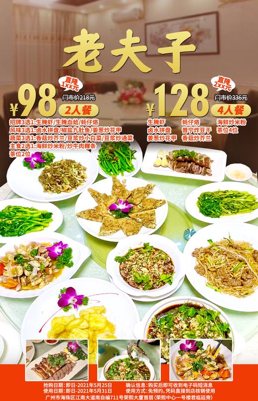 抢购有效期截止 5月25日  【海珠·东晓南】人均30+钜惠开吃！海鲜美味一价包含！仅98起抢老夫子鱼仔2/4人餐=生腌虾/生腌血蛤/姜葱炒花甲/椒盐九肚鱼等 商品图0