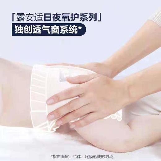 氧护系列 纸尿裤｜露安适日夜氧护纸尿裤婴儿尿不湿夜用男女宝宝透气 商品图3
