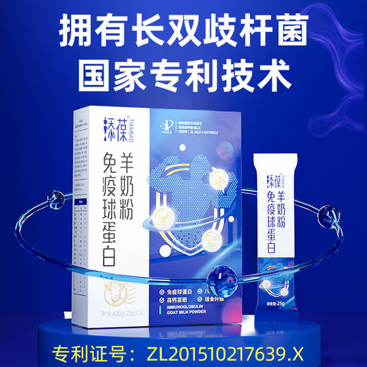 添葆 |免疫球蛋白羊奶粉富硒高钙八联益生菌膳食纤维羊奶粉400g 商品图1