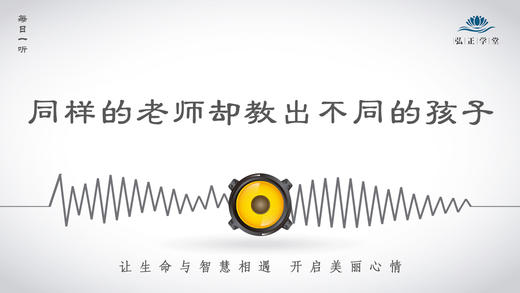 243条丨为什么同样的老师却教出不同的孩子 商品图0